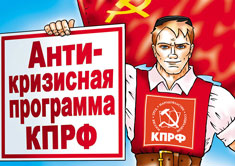 Национализировать добывающую промышленность, вернуть золотовалютные резервы, финансировать науку! Секретарь ЦК Компартии Н.В. Арефьев об антикризисной программе КПРФ