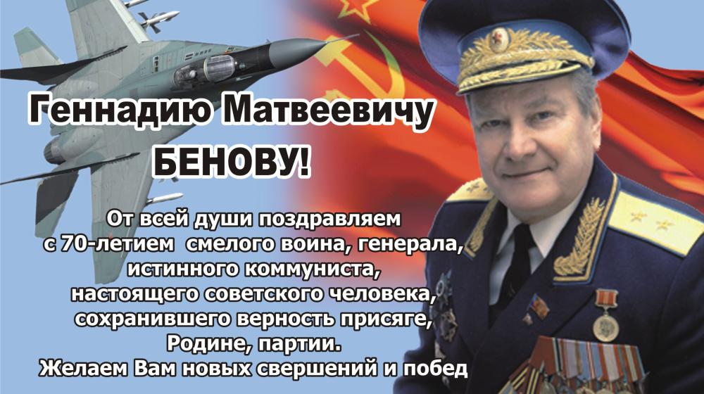Товарищи по ЦКРК КПРФ поздравляют Г.М. Бенова с юбилеем!
