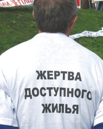 Кто остановит застройщиков-аферистов? Коммунисты в Госдуме внесли законопроект по решению проблемы обманутых дольщиков. Текст законопроекта