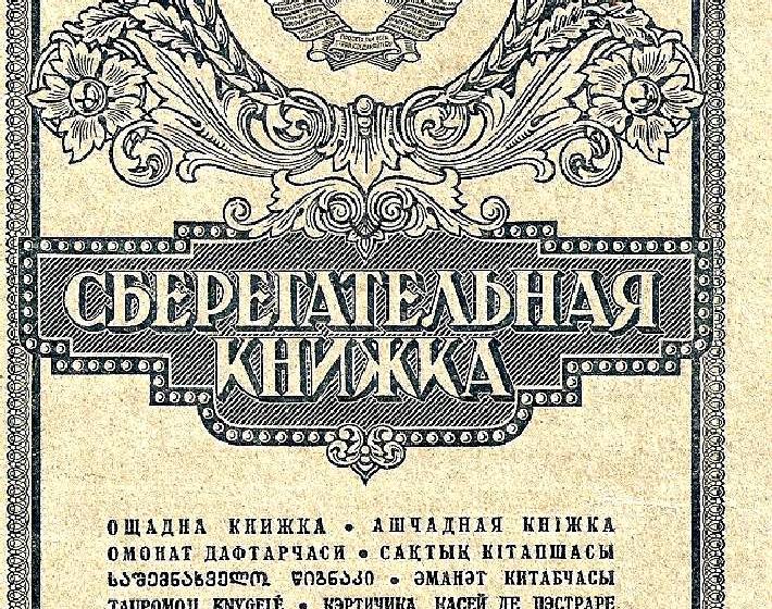 Вклады сбербанка СССР. Путин и Медведев, верните наши деньги!  