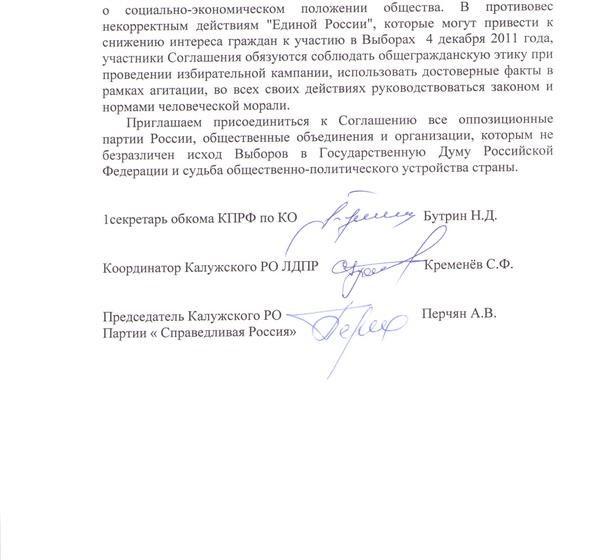 Калужская область. Парламентские партии объединили силы против возможного предвыборного беспредела "Единой России" 