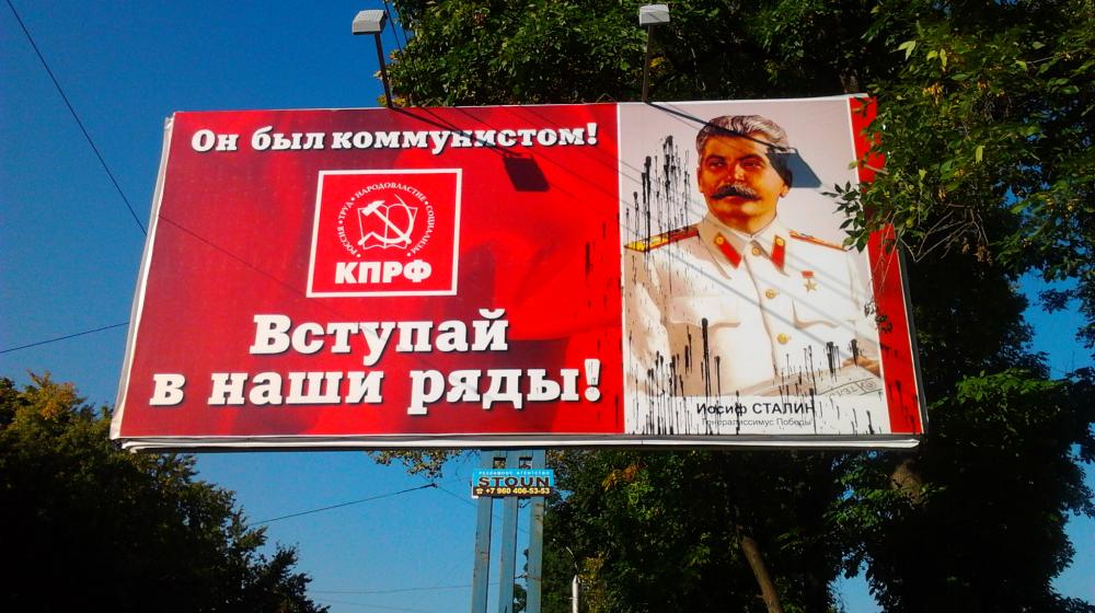 Во Владикавказе осквернены билборды с изображениями И.В. Сталина. Заявление Северо-Осетинского рескома КПРФ