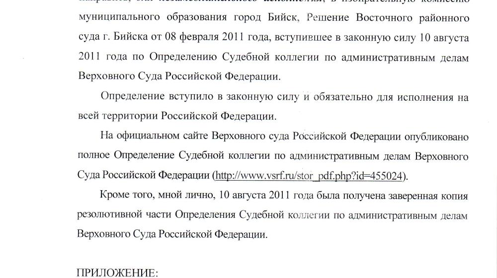 К сведению губернатора Карлина: Андрей Нагайцев – законный мэр. Исполните решение Верховного суда! KPRF.RU публикует копию судебного документа с отметками об отправке в администрацию, прокуратуру и избирком г. Бийска