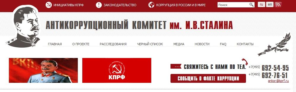  Антикоррупционный комитет им.Сталина. Дело No.48. Взяточничество в УФНС по Липецкой области? Поборы с военных? И, конечно же, путинский "народный фронт"...