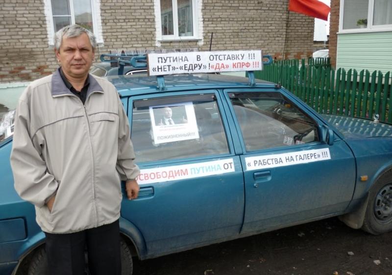 Новосибирская область. Жителя Болотного, написавшего на своем автомобиле антиединороссовские лозунги, запугивает угрозами местная власть
