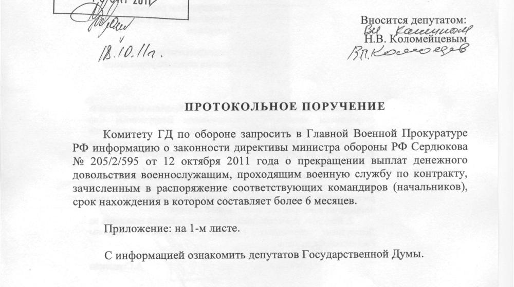 Н.В. Коломейцев: Где деньги, министр?