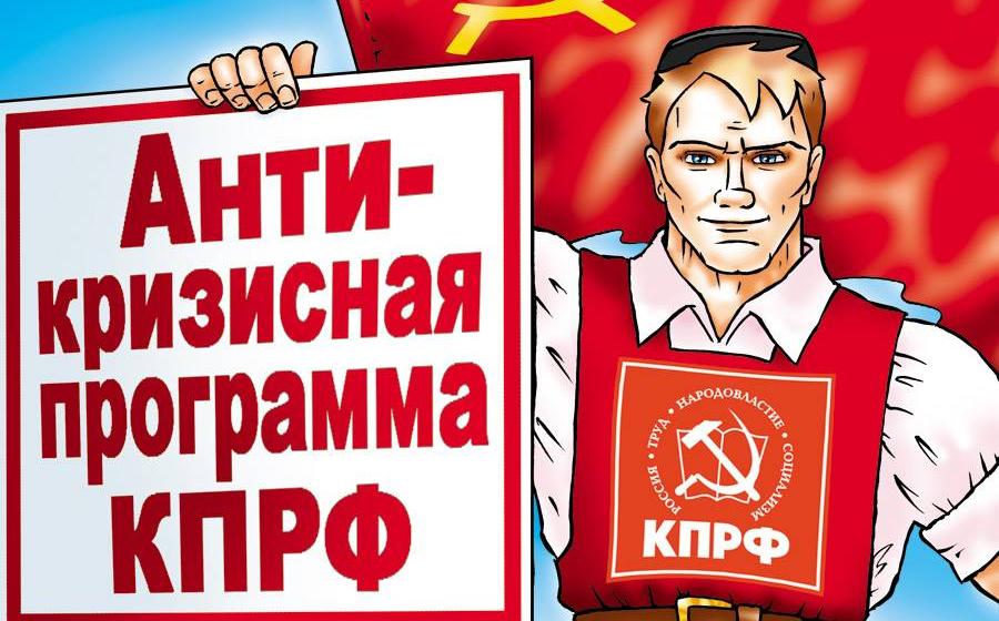 КПРФ 17 октября представит предвыборную программу