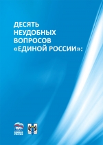 Предвыборные инструкции «Единой России» рассказывают о том, как правильно нарушать законы