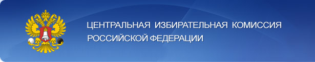 Постановление ЦИК РФ «О федеральном списке кандидатов в депутаты Государственной Думы Федерального Собрания Российской Федерации шестого созыва, выдвинутом Политической партией «Коммунистическая партия Российской Федерации»