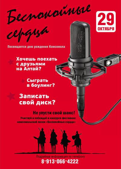 Новосибирск: Песни советских комсомольцев исполнит современная молодежь