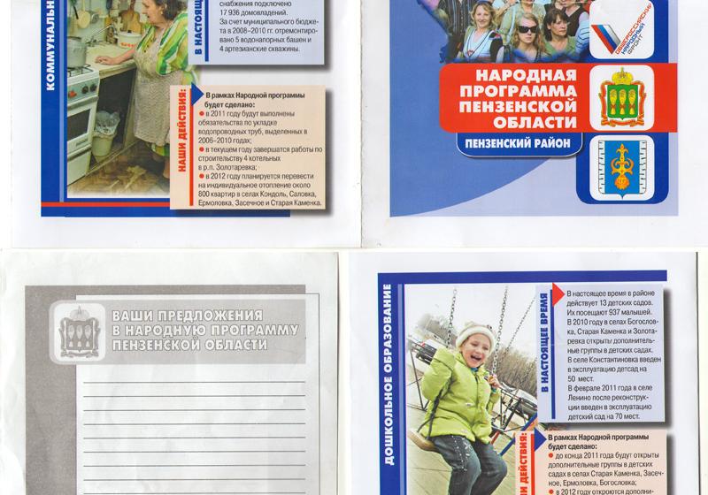 "Шарлатанство" пензенского ЕдРа: незаконная листовка и учителя-агитаторы