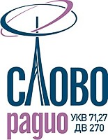  Новосибирск. «Теневая» часть предвыборной кампании началась: «единороссы» пытаются снять с должности главного редактора радио «Слово»
