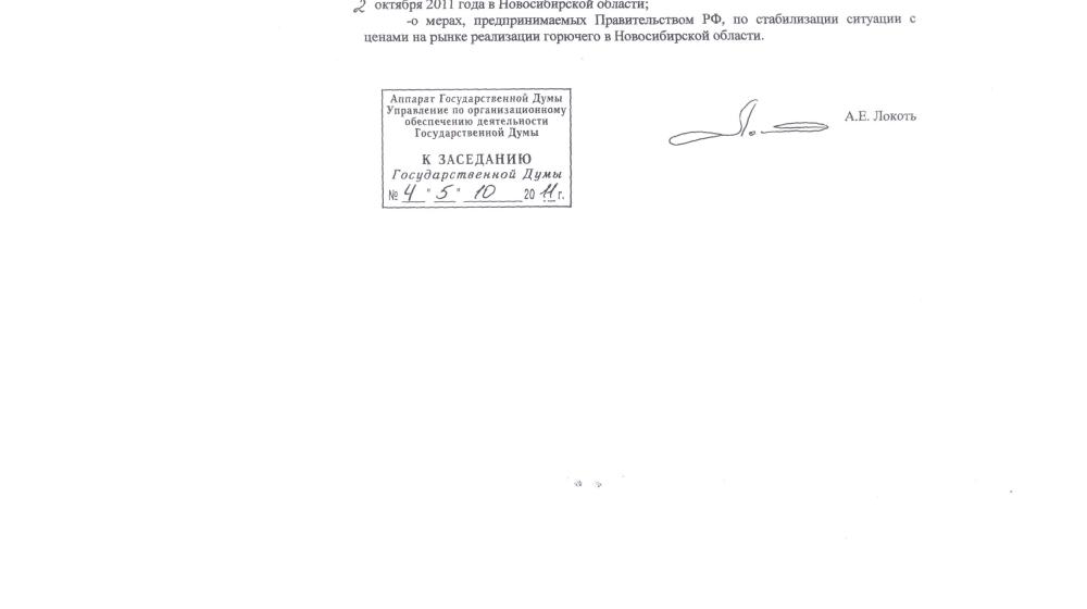 Почему резко подорожал бензин? Протокольное поручение депутатов-коммунистов в Госдуме