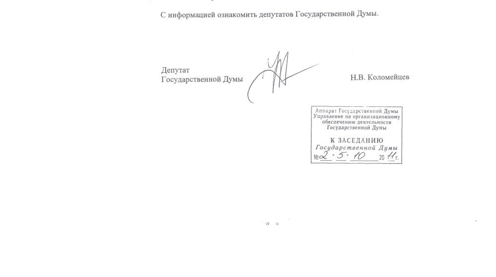 Как противодействовать сговору стран транзитеров и потребителей российского газа? Протокольное поручение депутатов-коммунистов в Госдуме