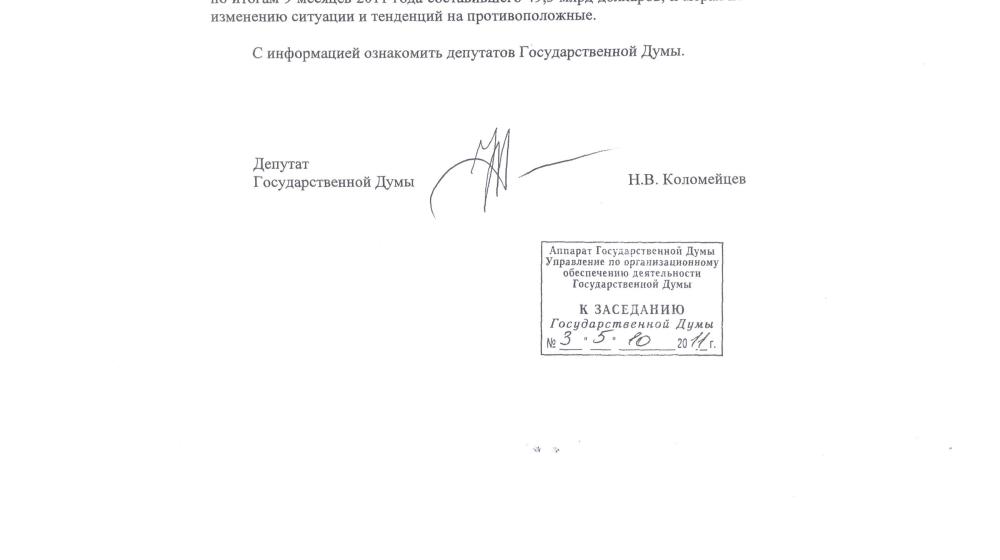 За последний год отток капитала из России вырос в три раза. Протокольное поручение депутатов-коммунистов в Госдуме