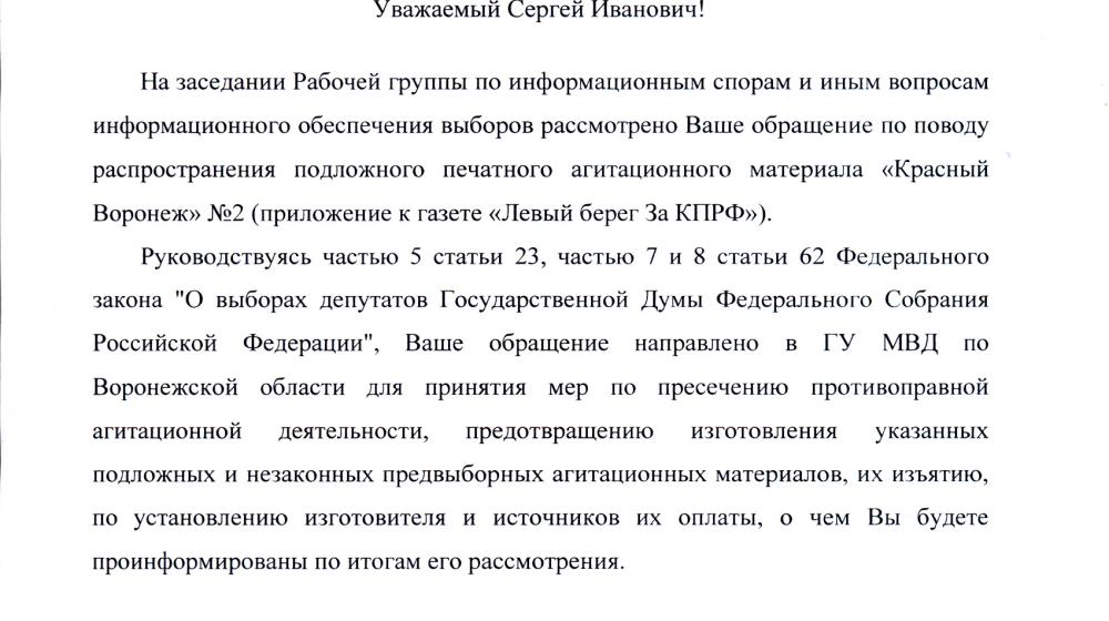 Воронеж: «черные технологи» выпустили газету-фальшивку