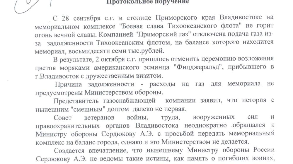 Компания «Приморский газ» отключила Вечный огонь во Владивостоке. Возмущенные депутаты-коммунисты внесли в Думу протокольное поручение