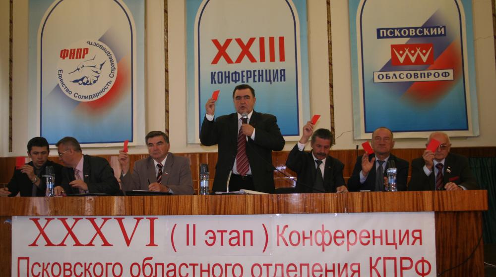 Не допустим колонизации Псковского края! Состоялся второй этап XXXVI конференции областного отделения КПРФ
