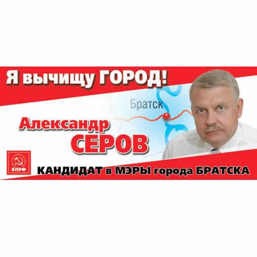 Братск, Иркутская область: Александр Серов на свободе!