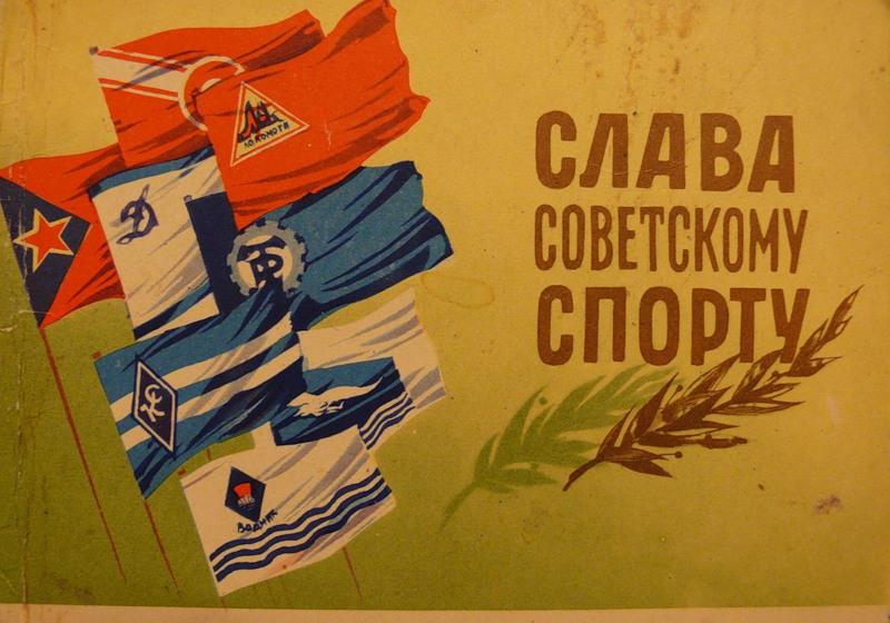 Двадцать лет без СССР. Советский спорт, который мы потеряли    