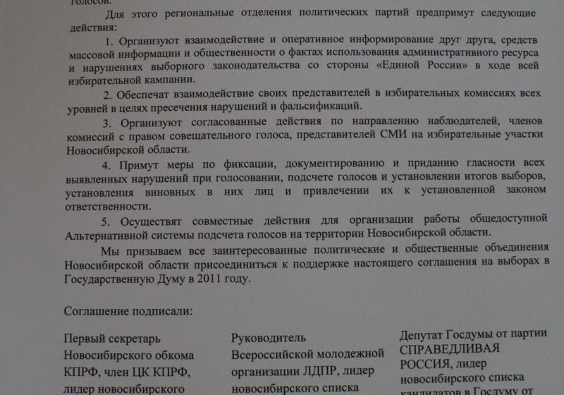 Новосибирск: КПРФ, ЛДПР и «Справедливая Россия» совместно защитят результаты выборов в Госдуму