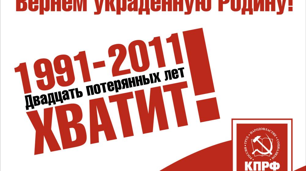 Предвыборная программа КПРФ. Политика большинства призвана побеждать. Вернуть украденную у нас Родину!