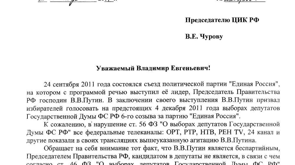 Господин, премьер, не надо нарушать закон! В.Г. Соловьев направил депутатские запросы Генпрокурору и Председателю ЦИК