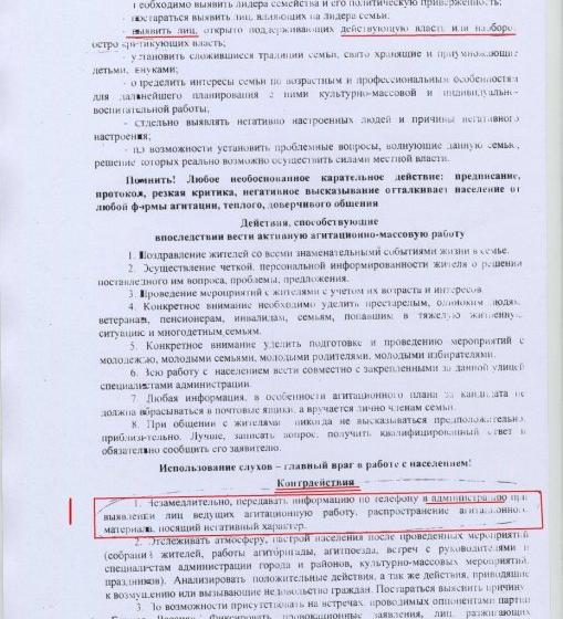 «Гоните переписчиков в шею!». В Алтайском и Краснодарском краях избирателей незаконно проверяют на  лояльность к «партии власти»