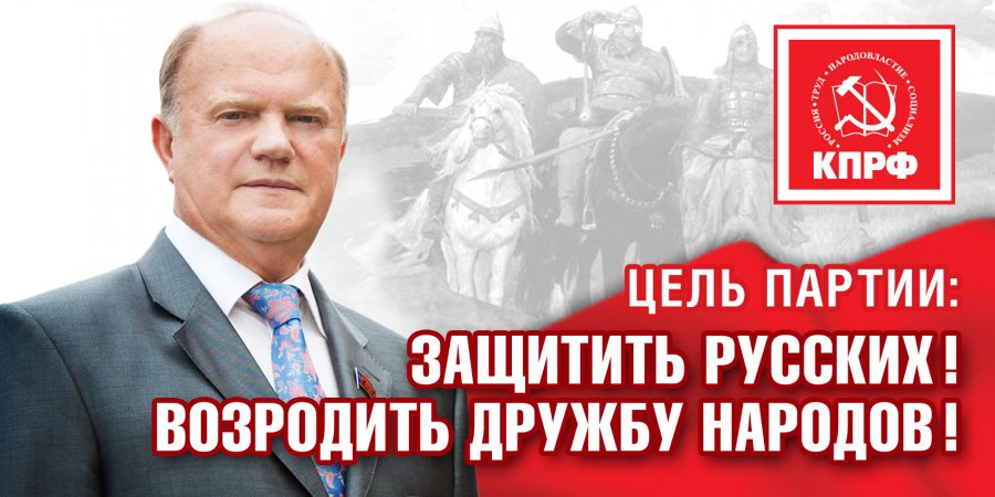 Секретарь ЦК КПРФ С.П.Обухов о предложениях "Единой России" по защите интересов русского народа: Это сплошное недоразумение и лицемерие