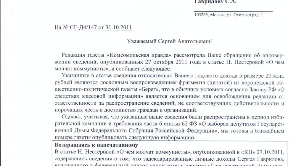 Воронежская область: Клевета со стороны "партии власти" не знает границ