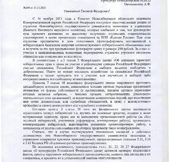 Новосибирская область: Руководство "Нархоза" под угрозой отчисления заставляет студентов брать открепительные и голосовать за «Единую Россию»