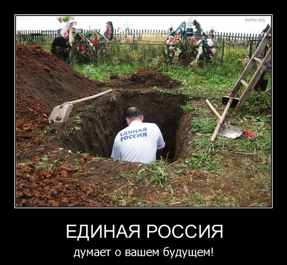 Суть политики «ЕдРа» – вранье