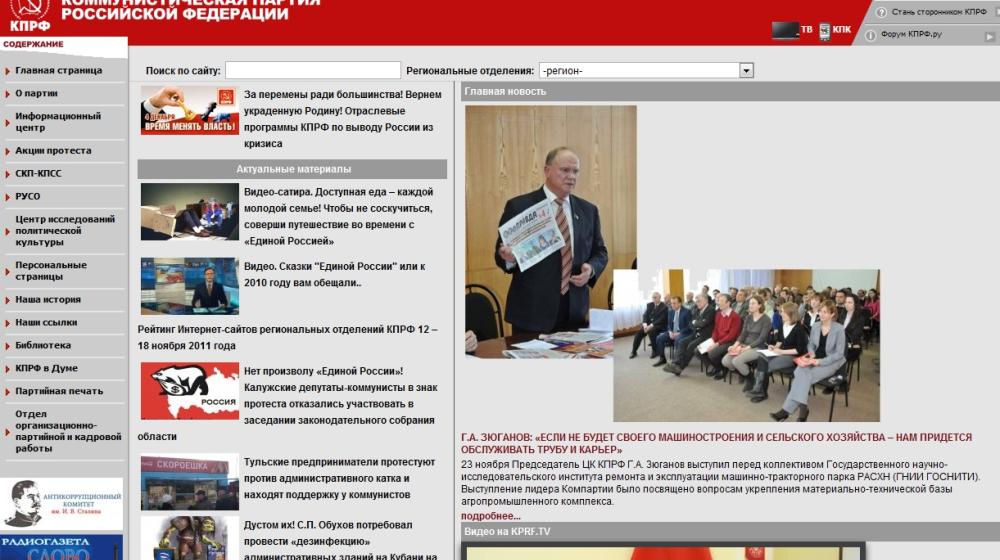 Рейтинг Интернет-сайтов региональных отделений КПРФ 12 – 18 ноября 2011 года 