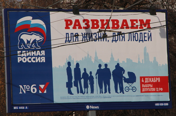  Скандал с билбордами "Единой России": юристы КПРФ выясняют "коммерческую тайну" партии власти