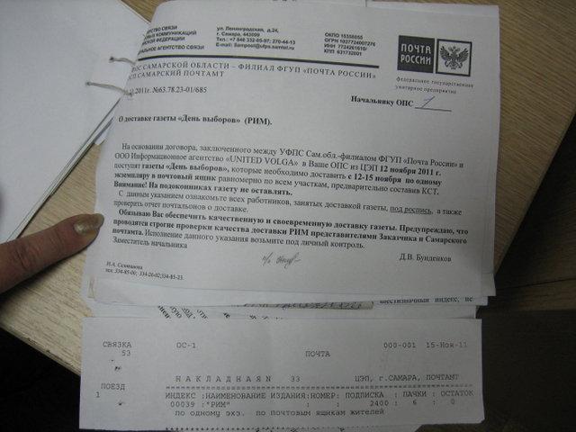 Самарская область: Почта России все-таки занимается "чернухой"