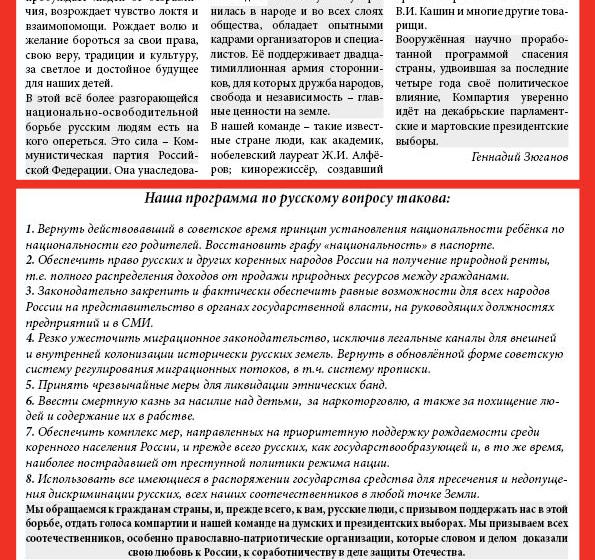 Пермский край: Русским быть запрещено