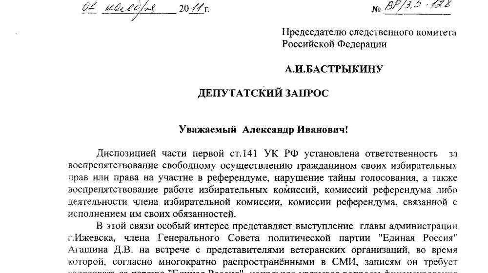 По следам скандальных заявлений главы Ижевска: Господина Агашина ждет прокурорская проверка. Новый запрос депутатов-коммунистов