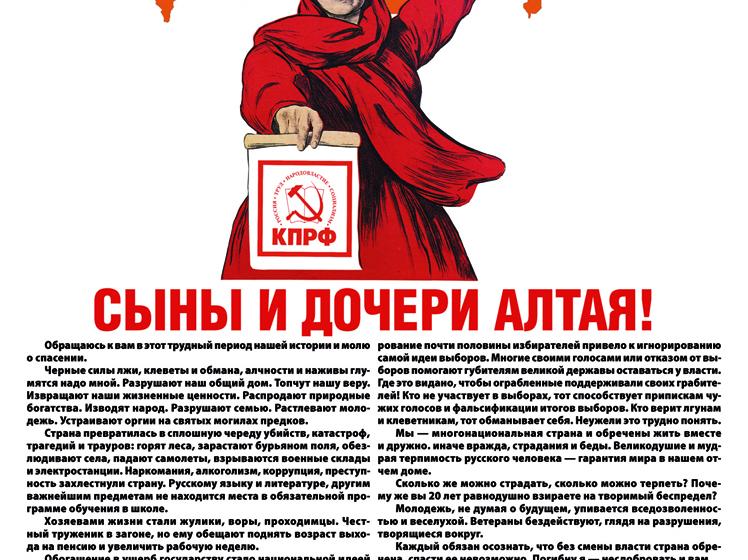 Умный в яму не пойдет, умный яму обойдет! Агитационная продукция алтайских коммунистов