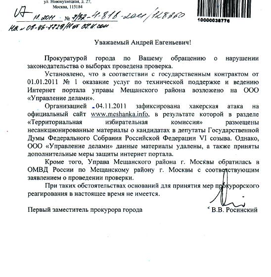 Москва: Косолапые хакеры