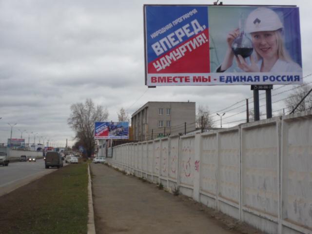 Удмуртия: Дети будут отвечать за незаконные баннеры «Единой России»?