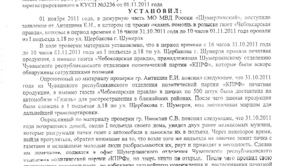 Все перед законом равны, но некоторые равнее? Пойманный за руку на краже агитматериалов КПРФ чувашский «единоросс», похоже, избежит наказания  