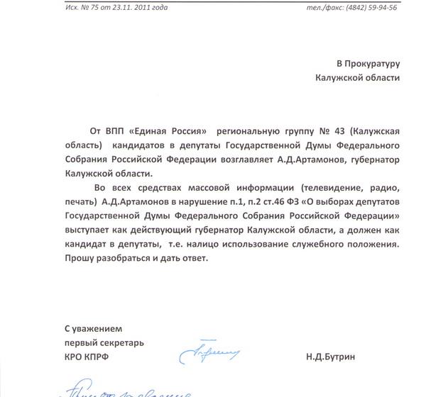 Калужский коммунисты считают, что их губернатор грубо нарушил законодательство о выборах