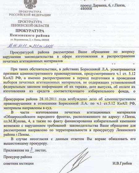 Пензенская область: Агитация за «Единую Россию» – вне закона!