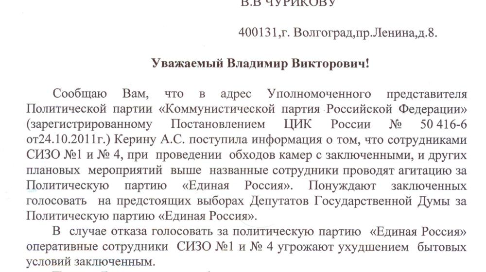 Голос в обмен на комфорт. Заключенным в СИЗО Волгограда «советуют» голосовать за «Единую Россию»