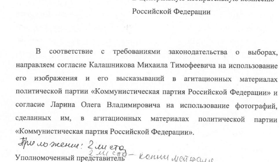 Информация Центрального Штаба КПРФ по выборам: о ситуации вокруг М.Т. Калашникова 