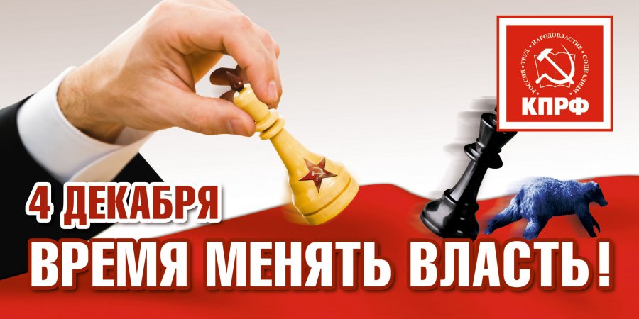 Обращение лидера коммунистов Якутии Виктора Губарева к избирателям: «Народ — за новый курс!»