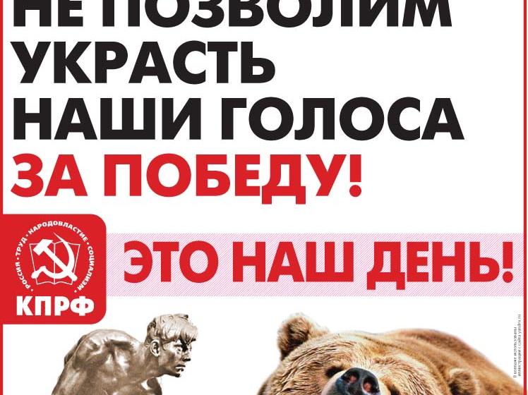Ленинградская область: «За победу КПРФ!»