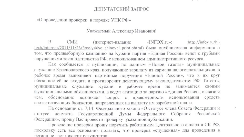 Дустом их! С.П. Обухов потребовал провести «дезинфекцию» административных зданий на Кубани на предмет «выявления и уничтожения» компьютерных «троллей»