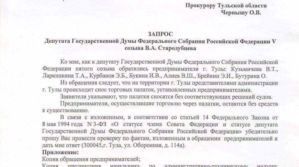 Тульские предприниматели протестуют против административного катка и находят поддержку у коммунистов