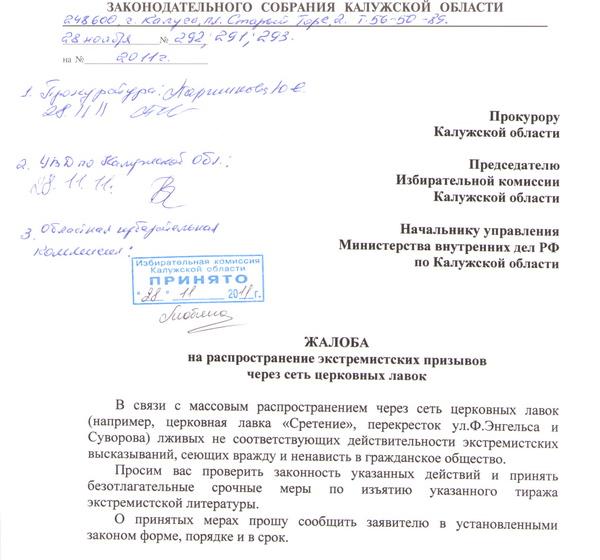 Калужская епархия распространяет антикоммунистическую литературу